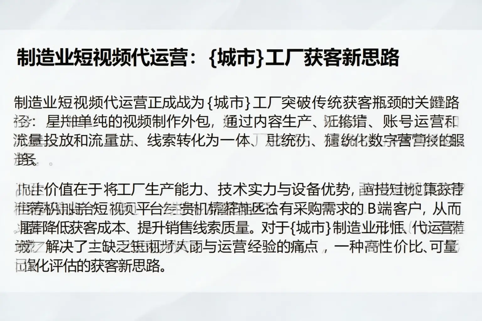 制造业短视频代运营:上海工厂获客新思路